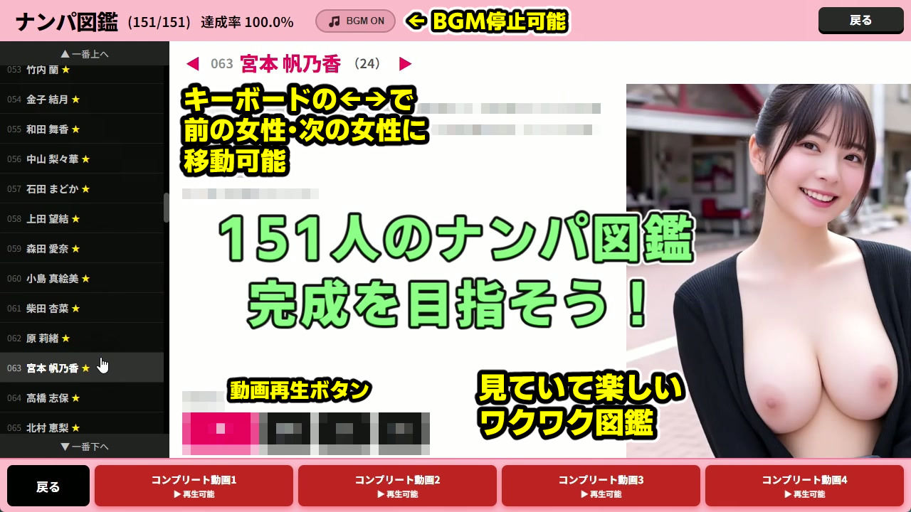 ナンパマスター〜151人のナンパ図鑑完成を目指せ！！〜【いきなり極限リーチ！！ 即興奮！！脳汁ドバドバナンパゲーム！！】 画像6