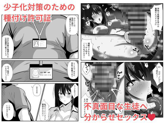 性教育  種付け許可証 画像2