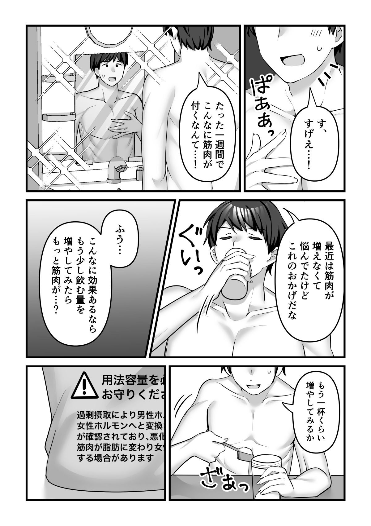 プロテインで女の子に！？ 画像2