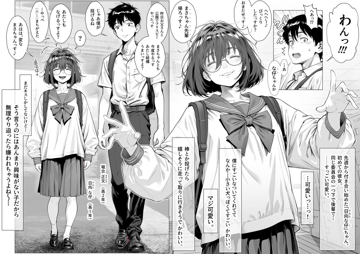 仔犬系彼女は怖い不良先輩に躾けられた公衆ケツマンコだった 画像1
