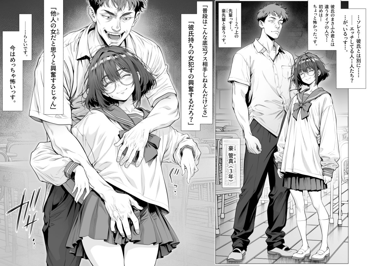 仔犬系彼女は怖い不良先輩に躾けられた公衆ケツマンコだった 画像3