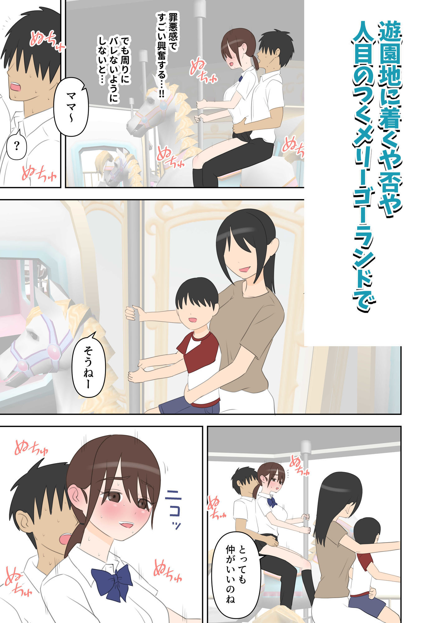 修学旅行で中出しハーレムする話3 画像3