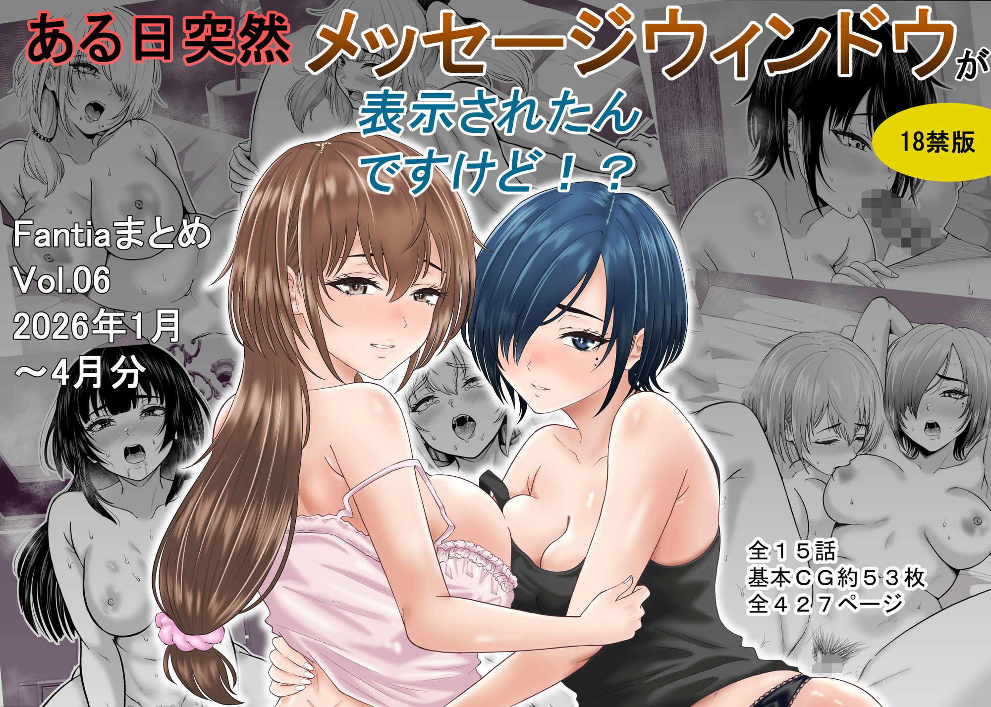ある日突然メッセージウィンドウが表示されたんですけど！？18禁版（Fantiaまとめ Vol.6） 画像1