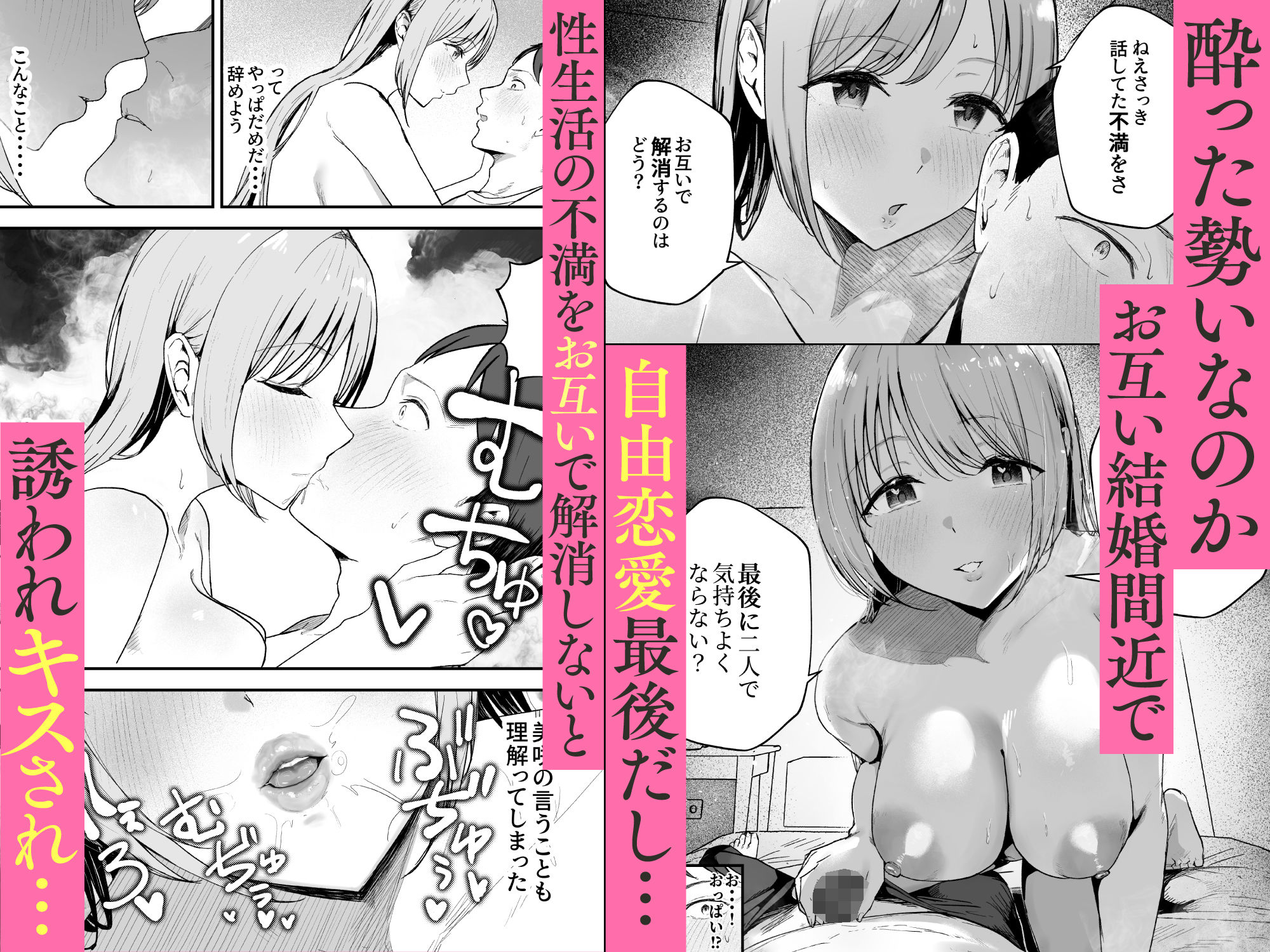 元カノと同窓会で再会、終電逃して相部屋に。〜お互い結婚間近で浮気セックスしてしまいました〜 画像3
