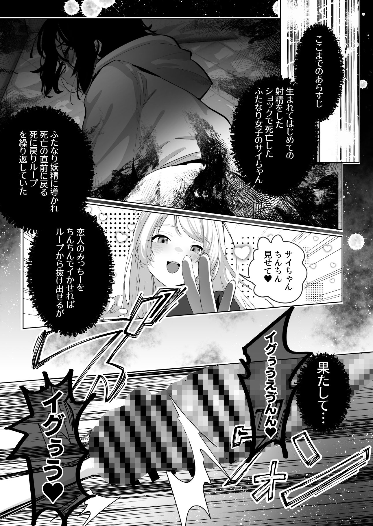 ふたなり死に戻りチャレンジ2 〜射精したら死んじゃうけどあの子をイかせたい…〜 画像1