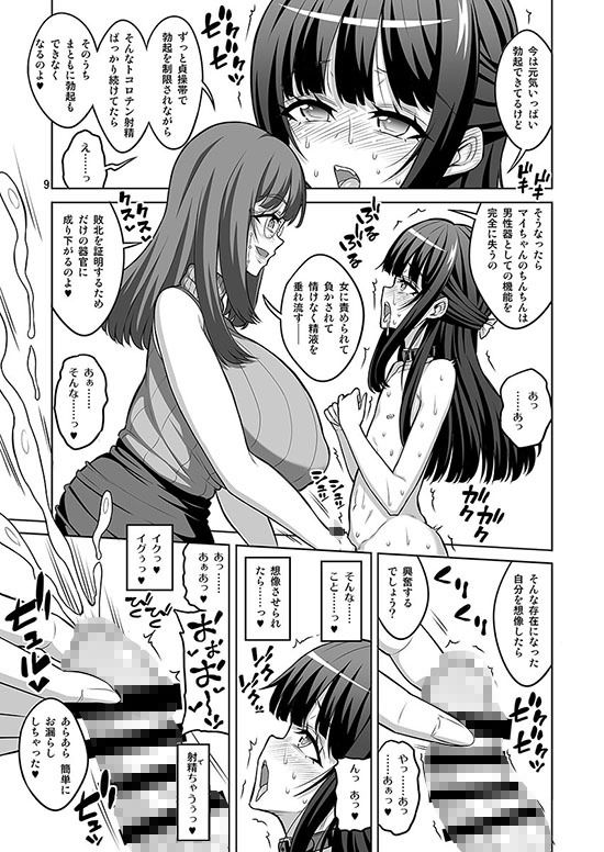男の娘はふたなりお姉さんに管理されたい 画像2
