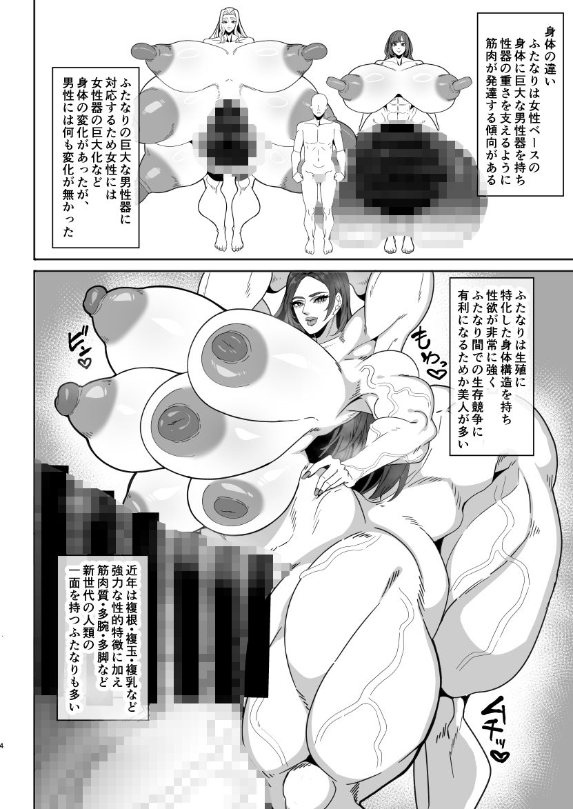 爆根ふたなり説明書 画像3