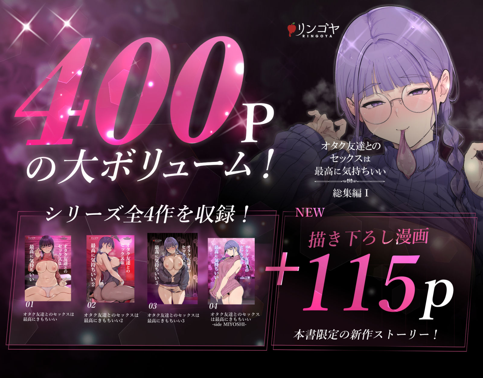オタク友達とのセックスは最高に気持ちいい  総集編I 画像1