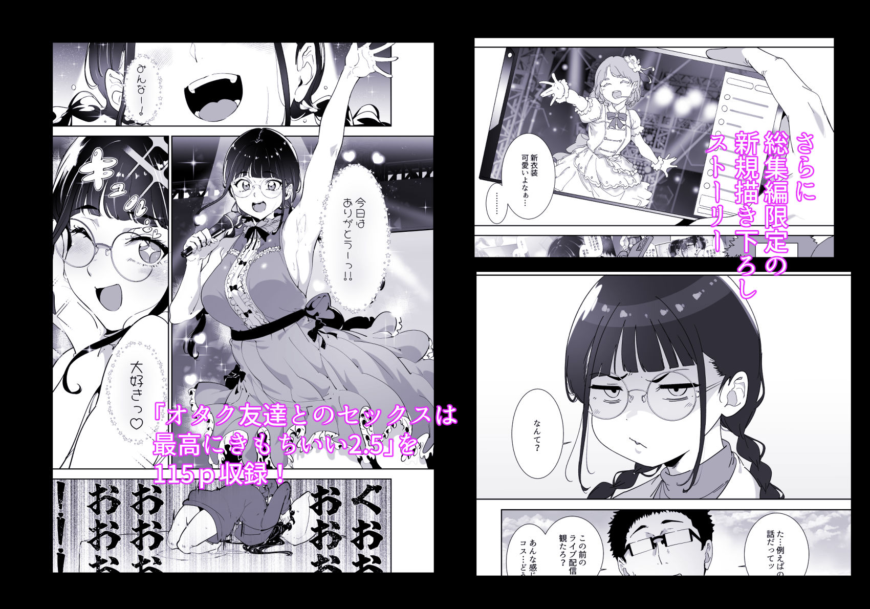 オタク友達とのセックスは最高に気持ちいい  総集編I 画像3