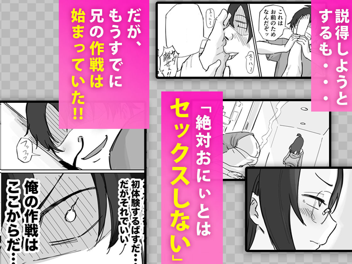 彼氏持ちで生意気な妹とセックスの練習する方法 画像3