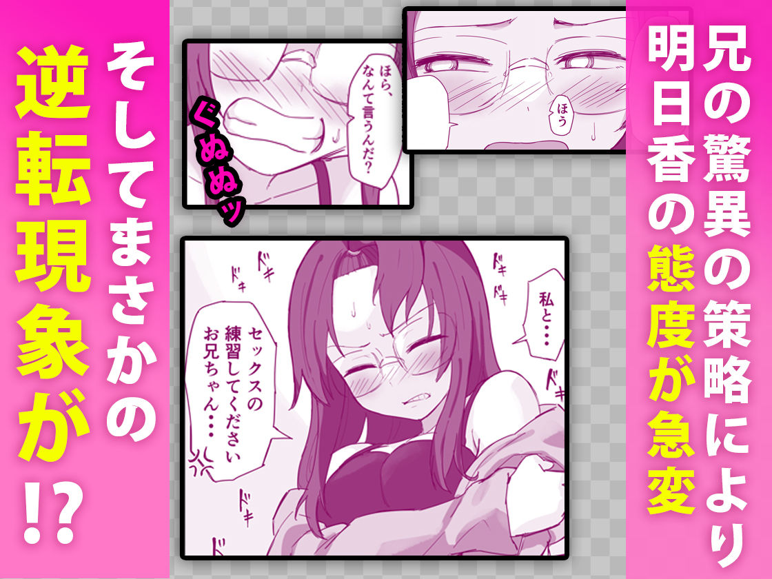 彼氏持ちで生意気な妹とセックスの練習する方法 画像4