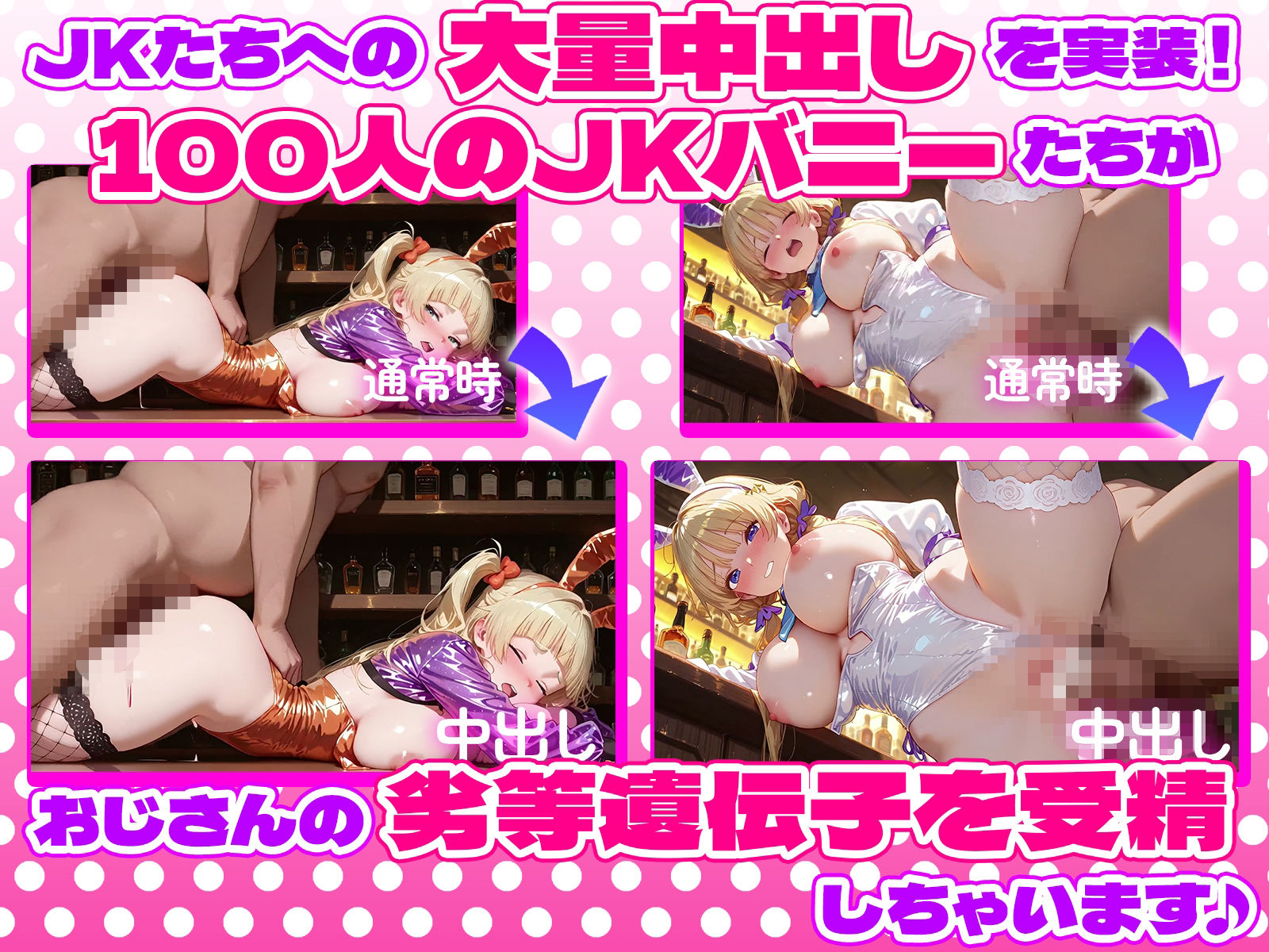 【4K神画質フルボイス】『JKバニーガー〇ン』ムチムチ巨乳JKバニー！いつでも中出しできるコンカフェ！中出し100連発！【93分】 画像3