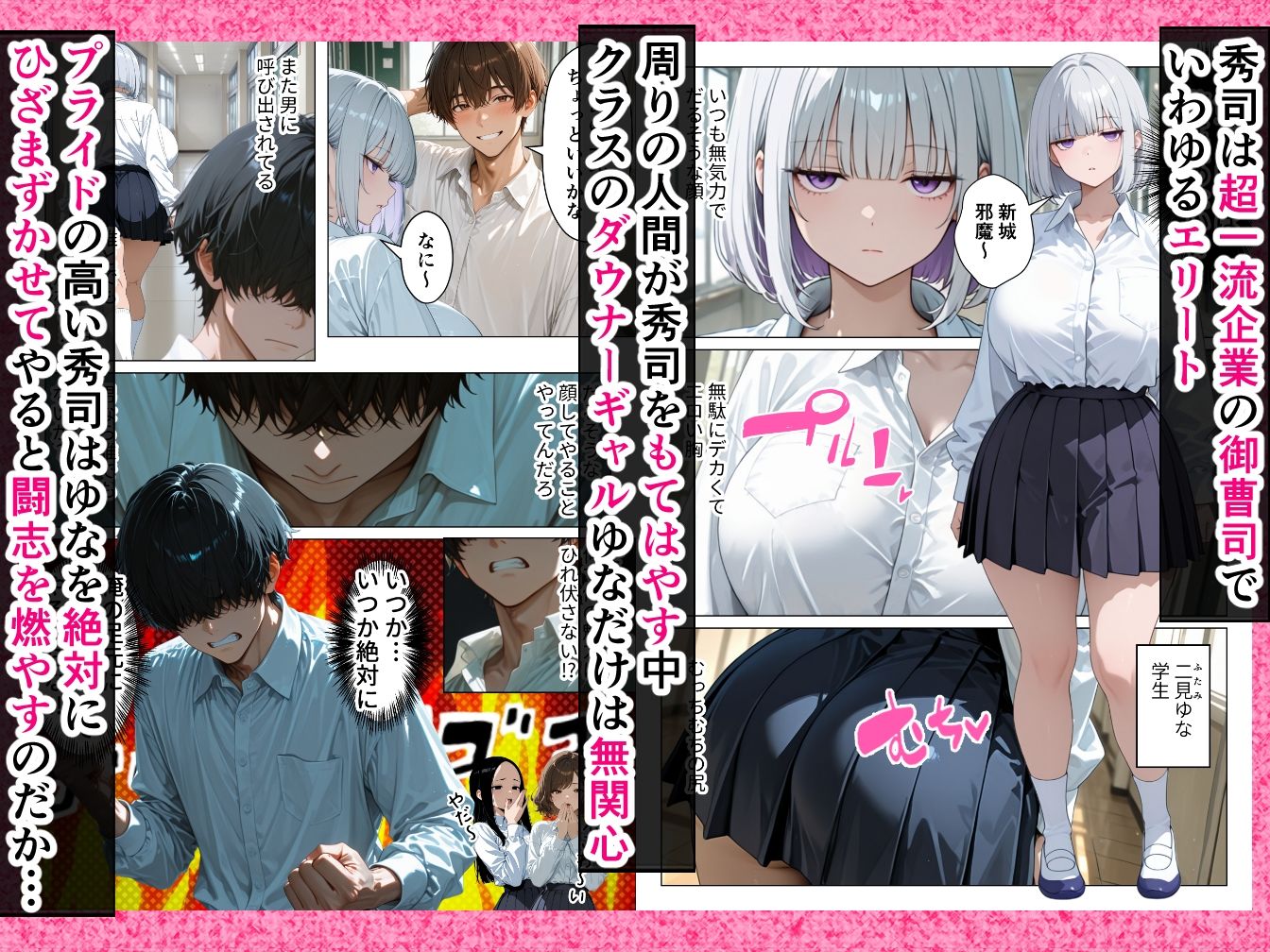 【悲報】超エリートの俺が天敵ダウナーギャルと孕ませセックスしないといけなくなった件 画像1