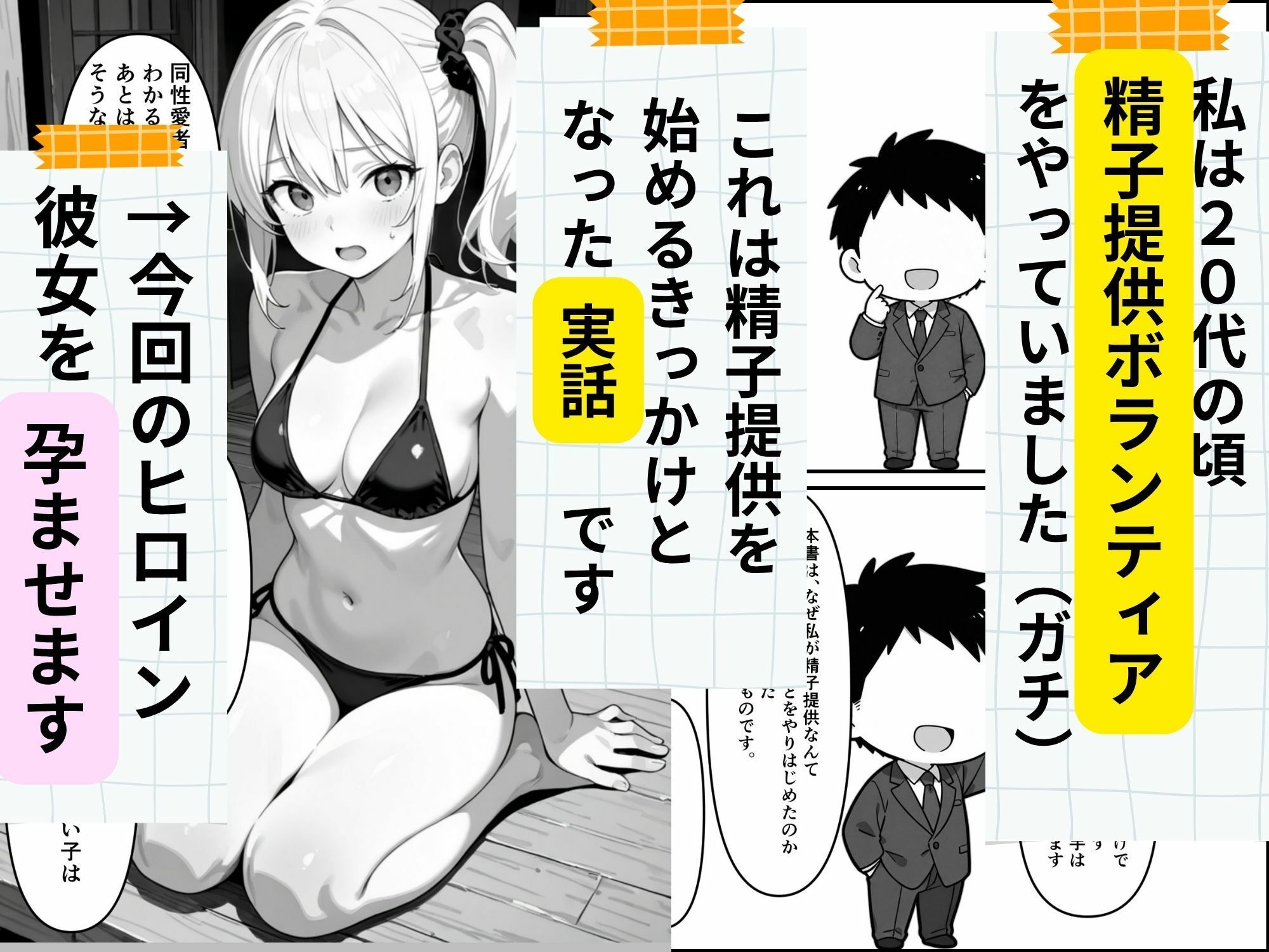 【実話】精子提供ボランティアの日常 はじめての精子提供レズビアンの友達編 画像1