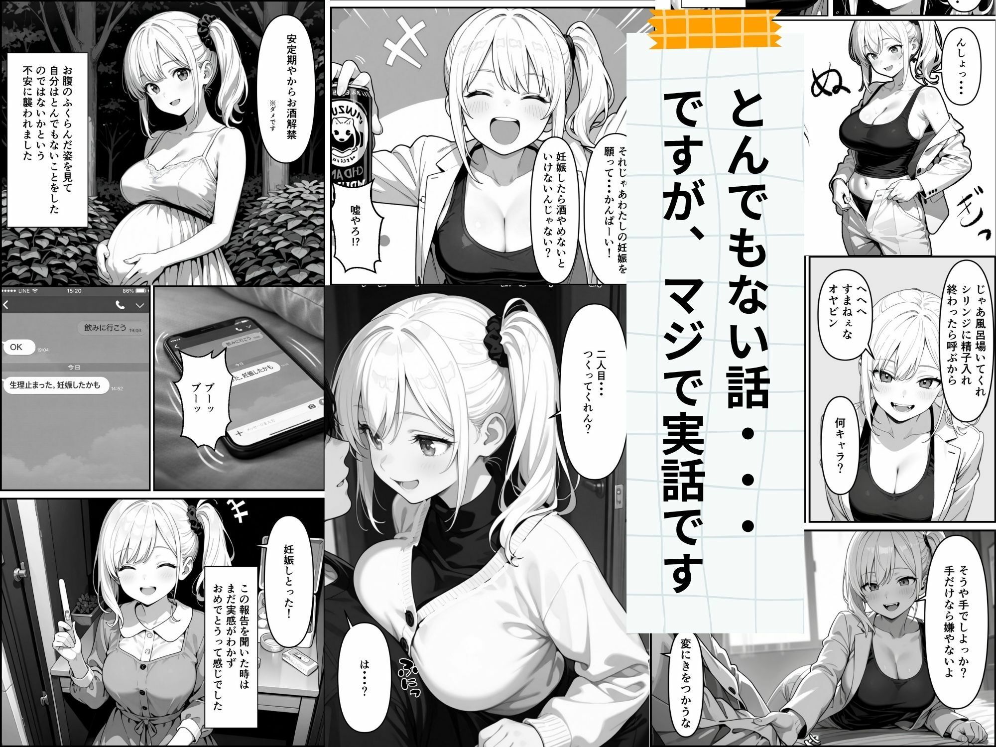 【実話】精子提供ボランティアの日常 はじめての精子提供レズビアンの友達編 画像5