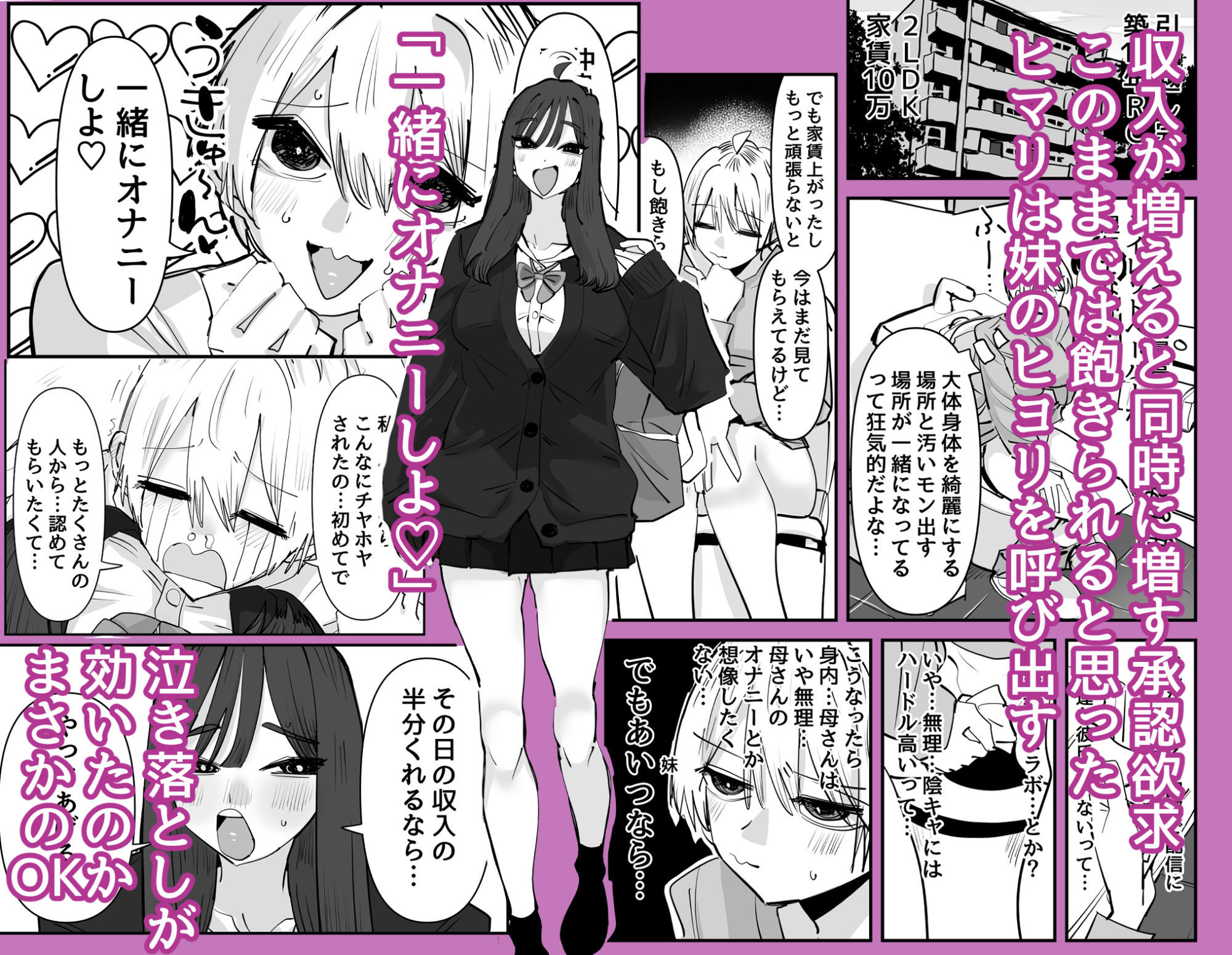 姉妹でオナニー配信する話 画像2