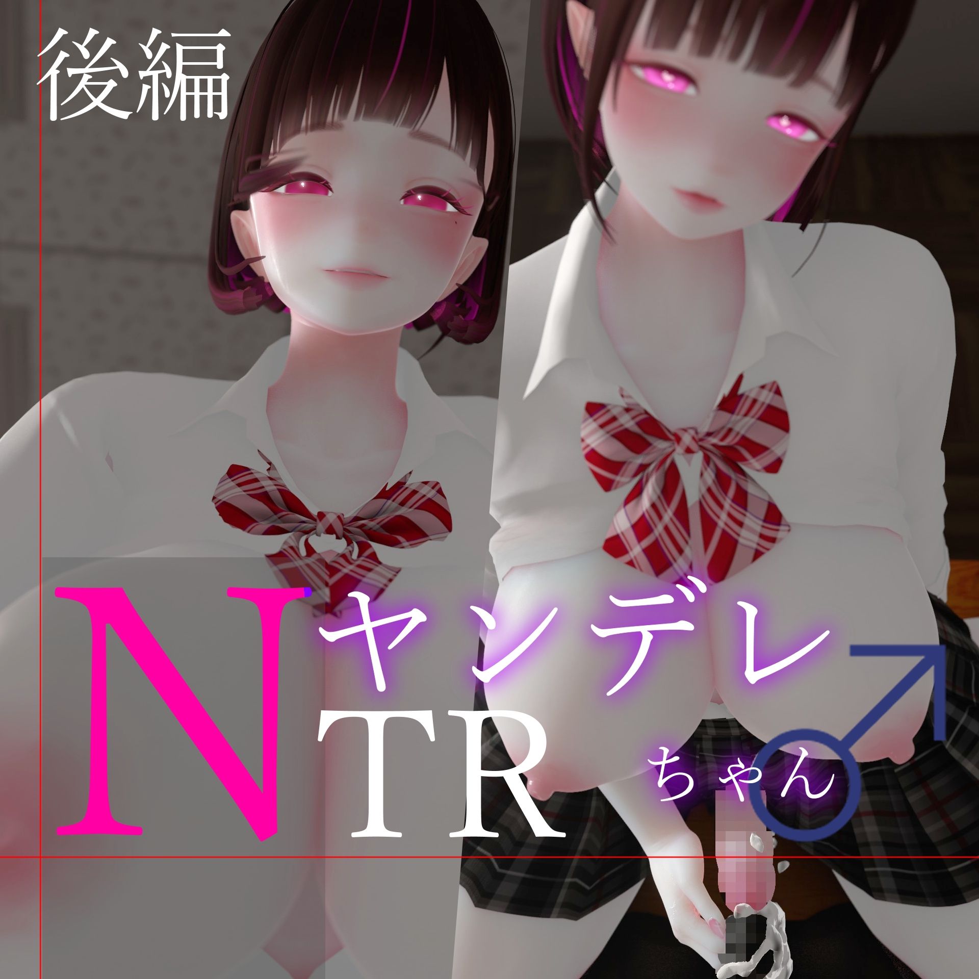 迷夜ゆめオナサポ総集編 5 ヤンデレちゃん♂のネトラレえっち練習 画像2