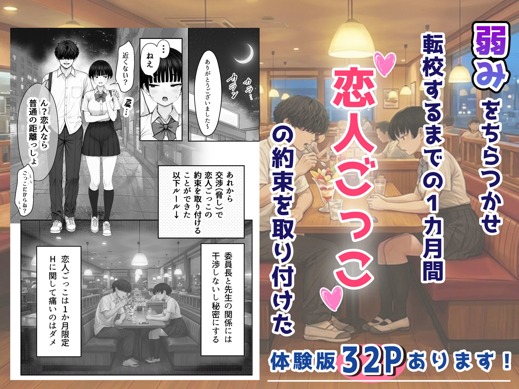真面目でうるさい委員チョ〜の弱みを握ったヤリチンが1カ月限定恋人ごっこでHまでもっていく話 画像5