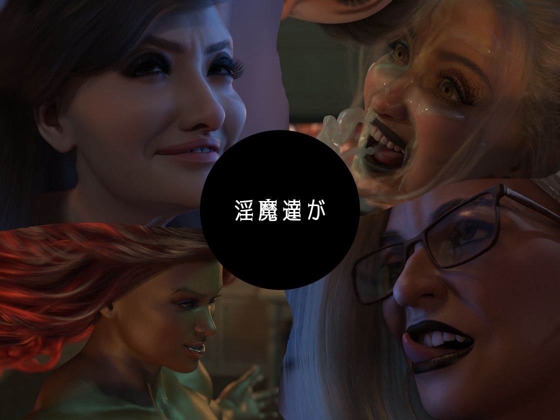 淫魔エリーザの侵蝕  後編 画像5