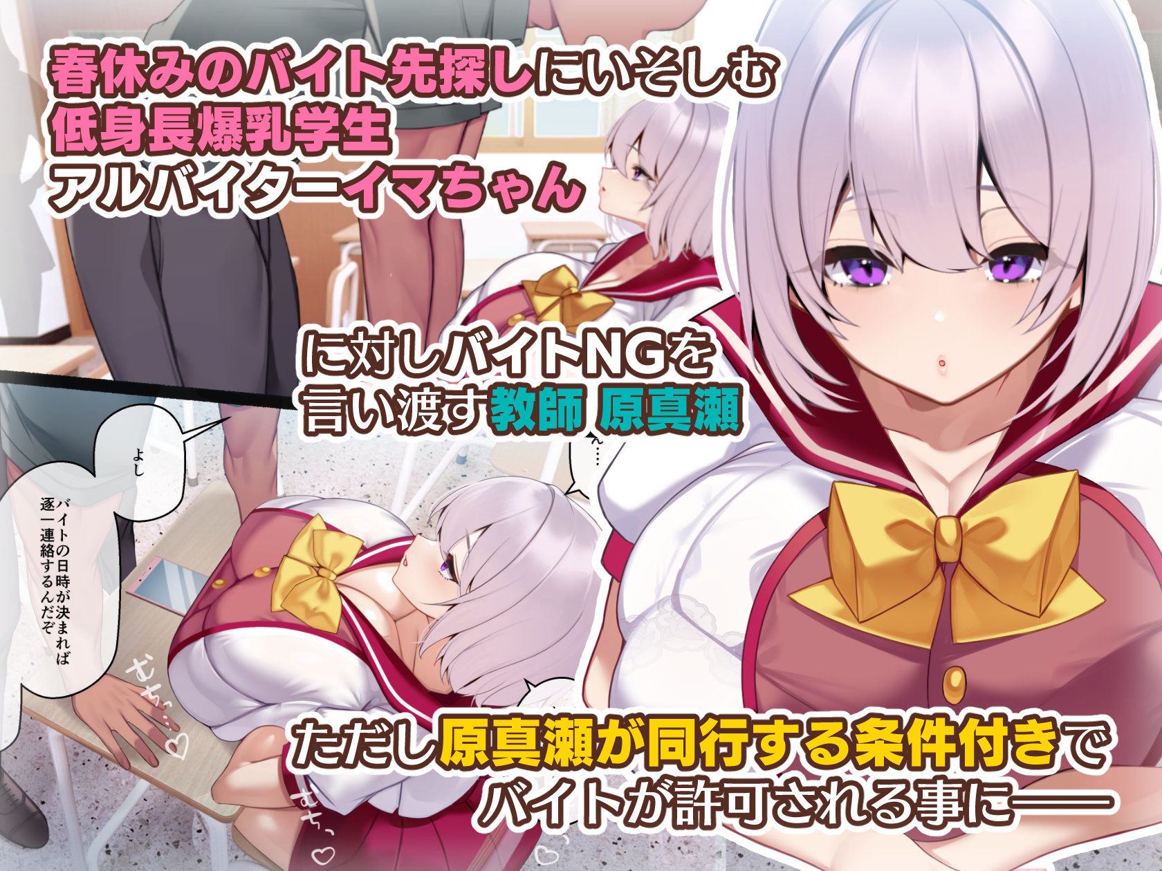 冷静無口な低身長爆乳学生アルバイターイマちゃんと原真瀬先生 画像1