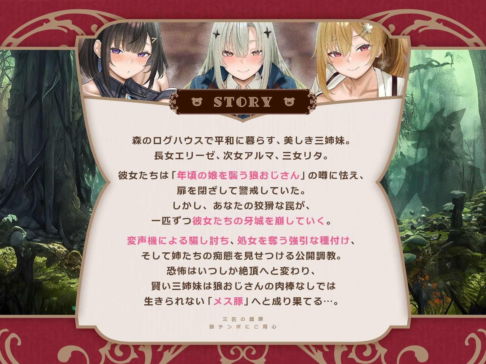 三匹の雌豚〜狼チンポにご用心♪【童話三姉妹・処女喪失・激オホ母乳噴出・潮吹き4P乱交】（KU100マイク収録作品） 画像5