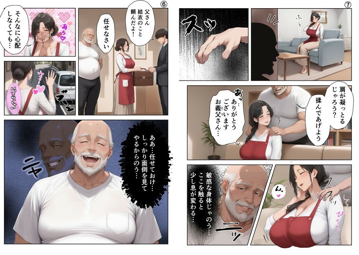 【総集編_前編】義父にポルチオ調教でNTRされた人妻が娘も巻き込んで親子丼で種付けされた話 画像4
