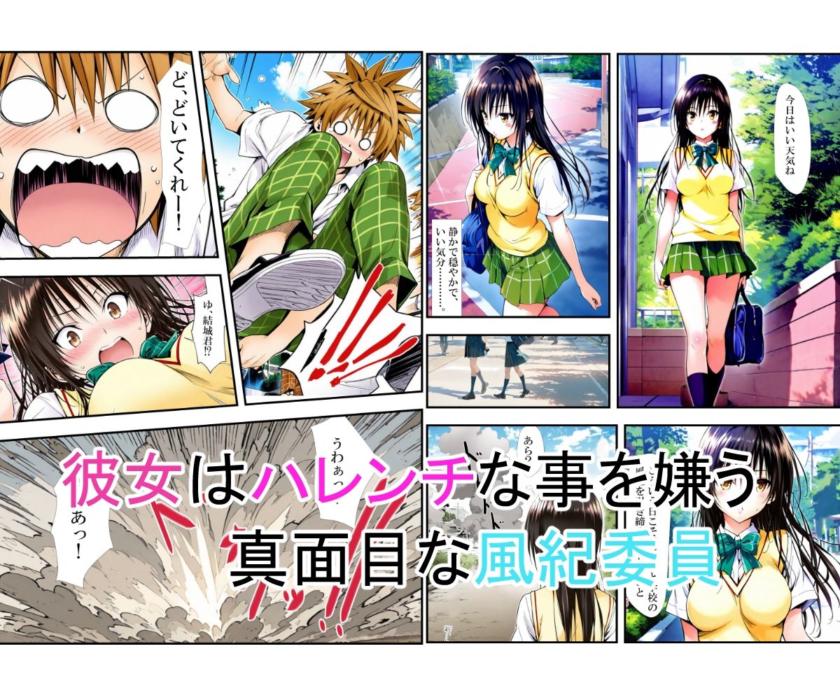 風紀委員の災難 画像1