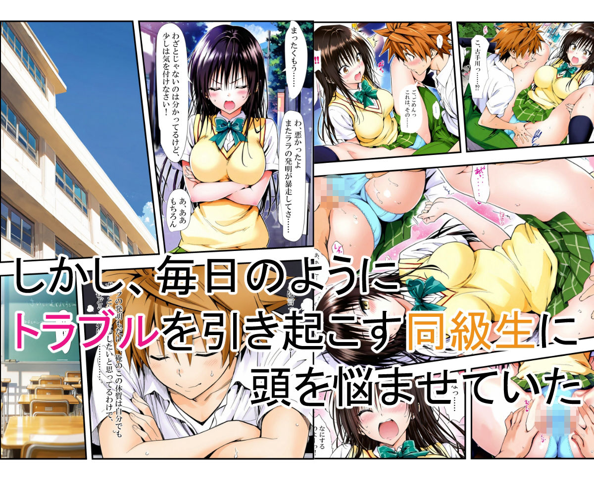 風紀委員の災難 画像2