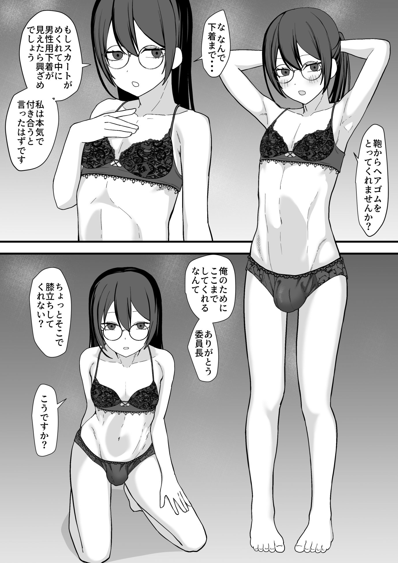 お願いします委員長っ！！ 画像8