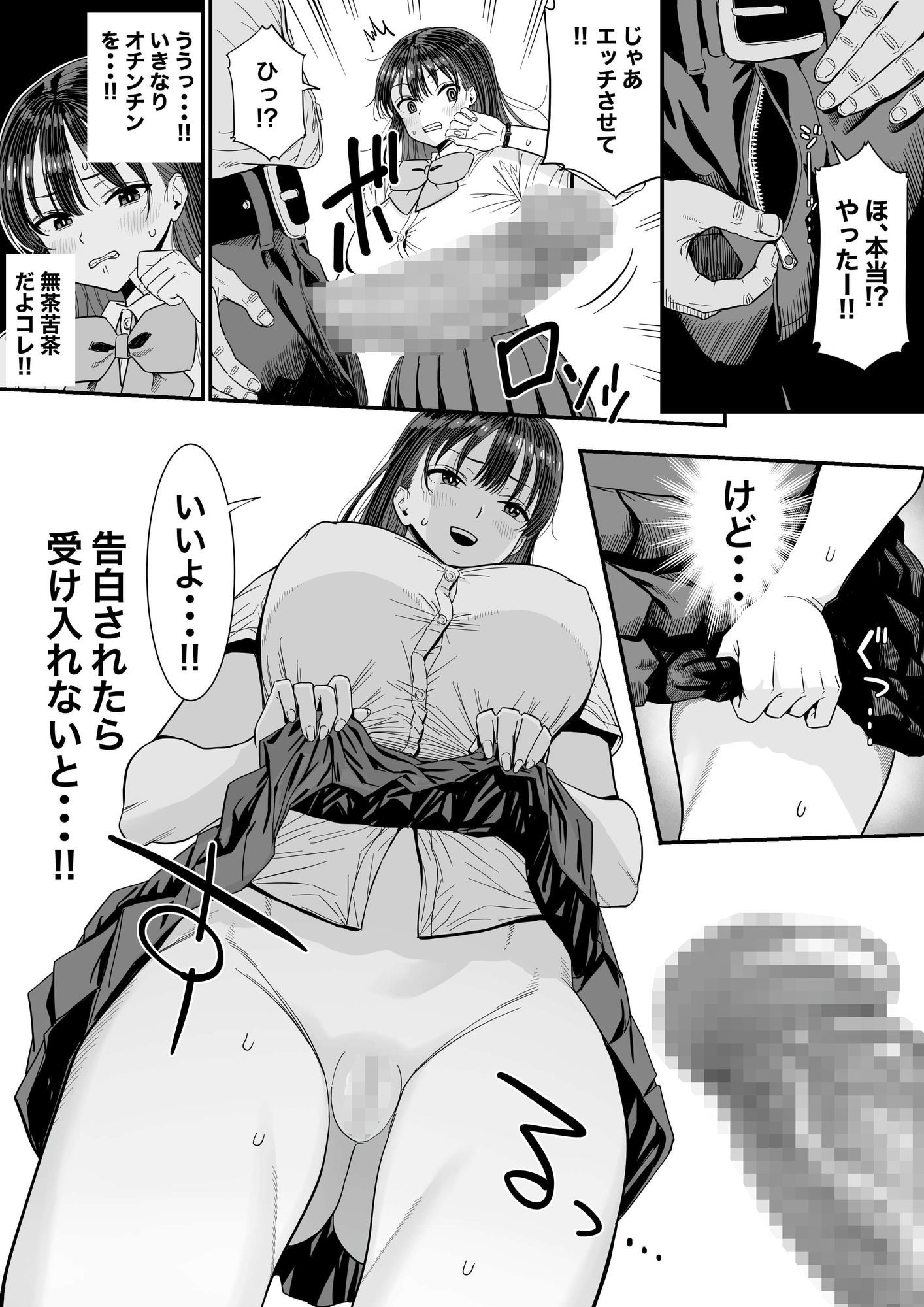 告白当番 画像2