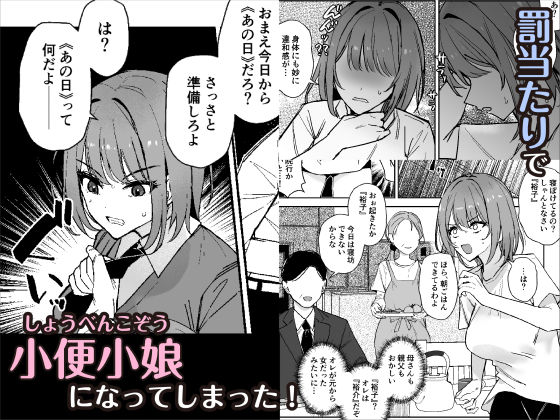 小便小娘になったオレ 画像2