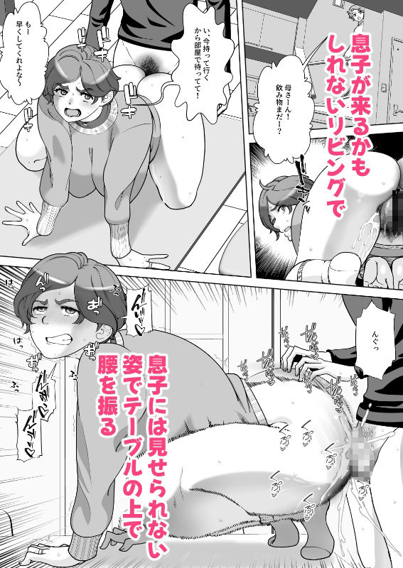 息子の家庭教師のお隣の息子さんにデリヘル嬢やってるのがバレた件  2話 画像2