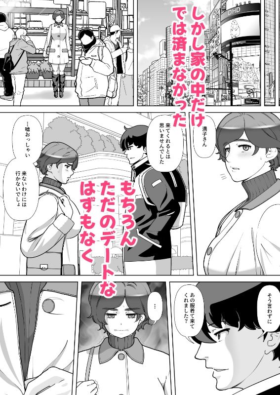 息子の家庭教師のお隣の息子さんにデリヘル嬢やってるのがバレた件  2話 画像3