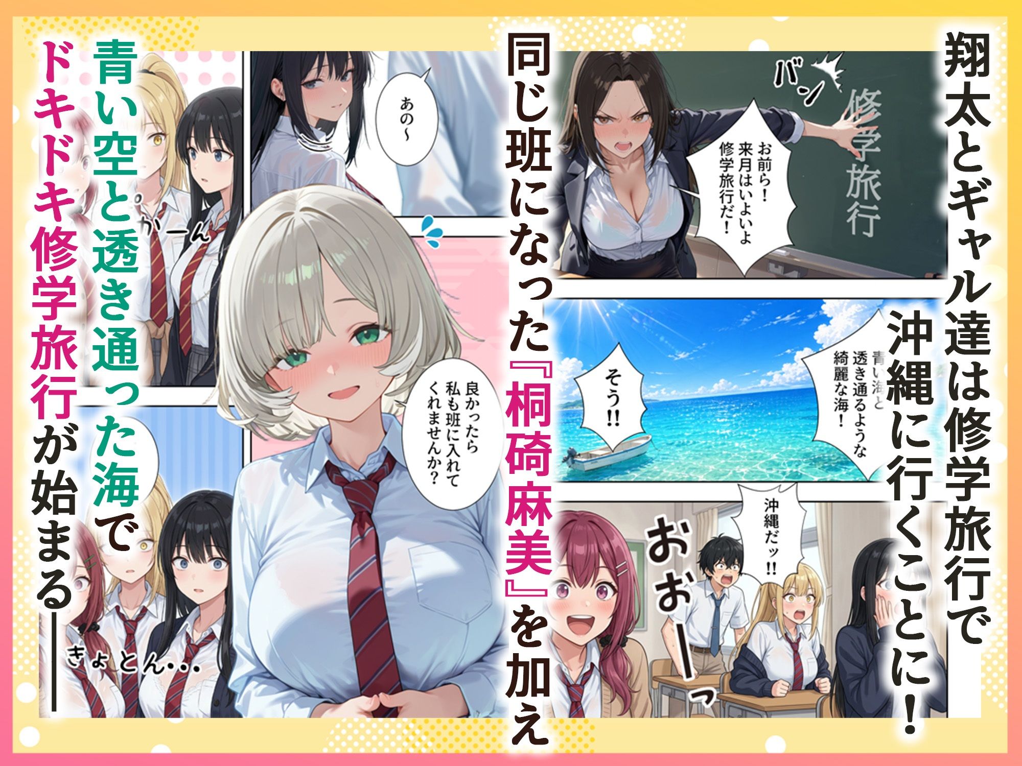 ボクの部屋が1軍ギャル達の溜まり場になっている件について3 修学旅行編 画像1