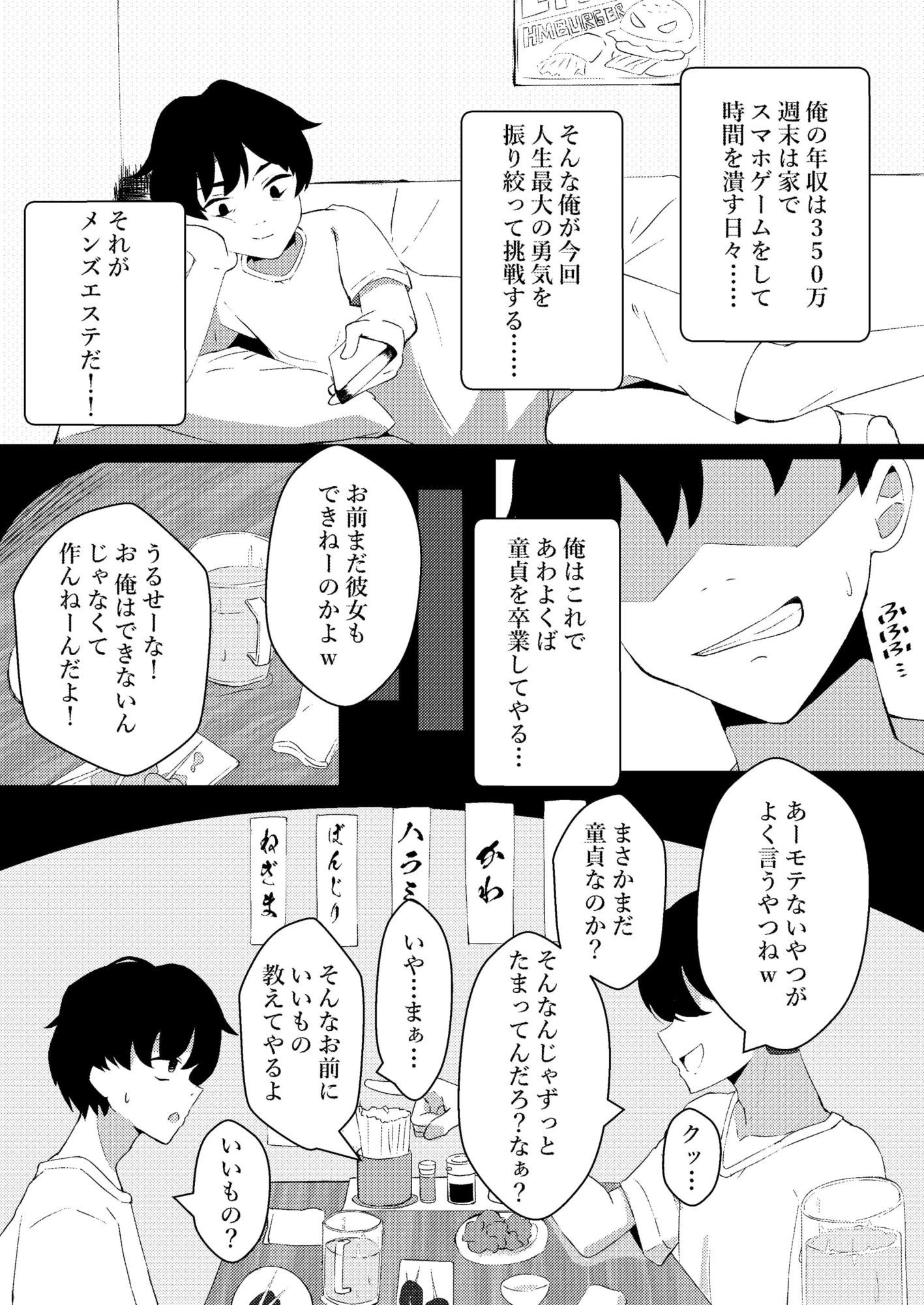 人生で初めてメンズエステに行った結果あり得ないことが起こった・・・ 画像1