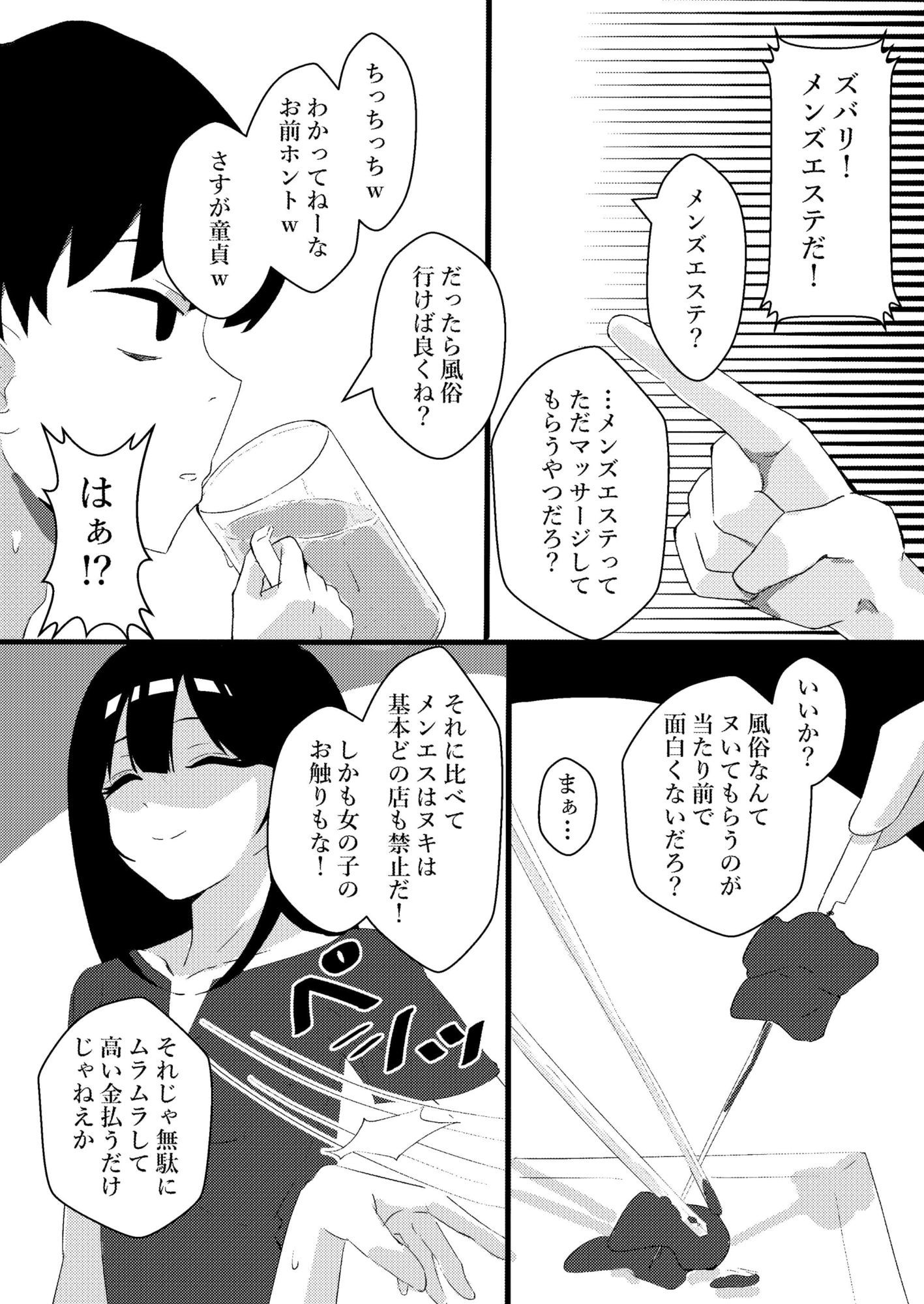 人生で初めてメンズエステに行った結果あり得ないことが起こった・・・ 画像2