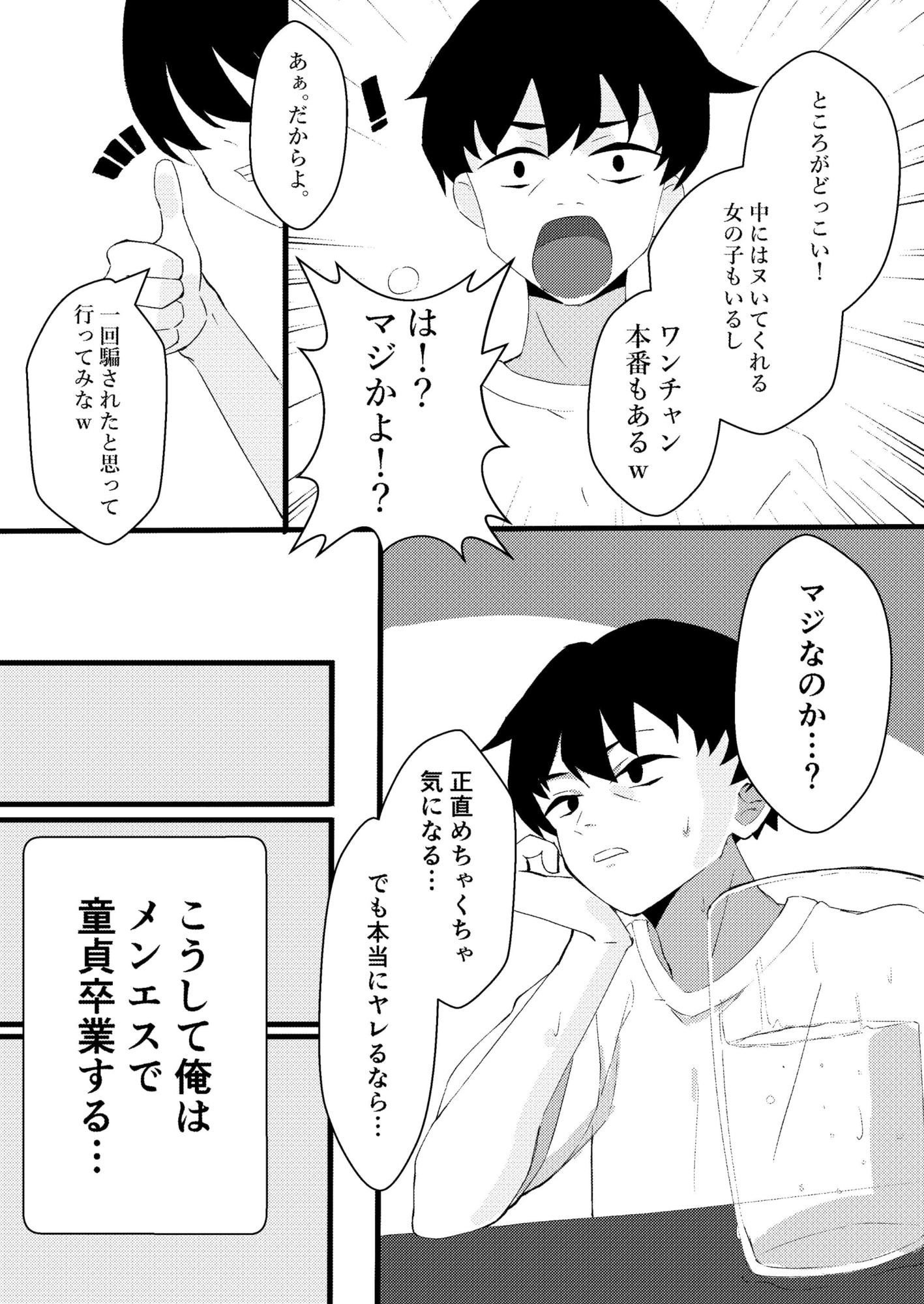 人生で初めてメンズエステに行った結果あり得ないことが起こった・・・ 画像3
