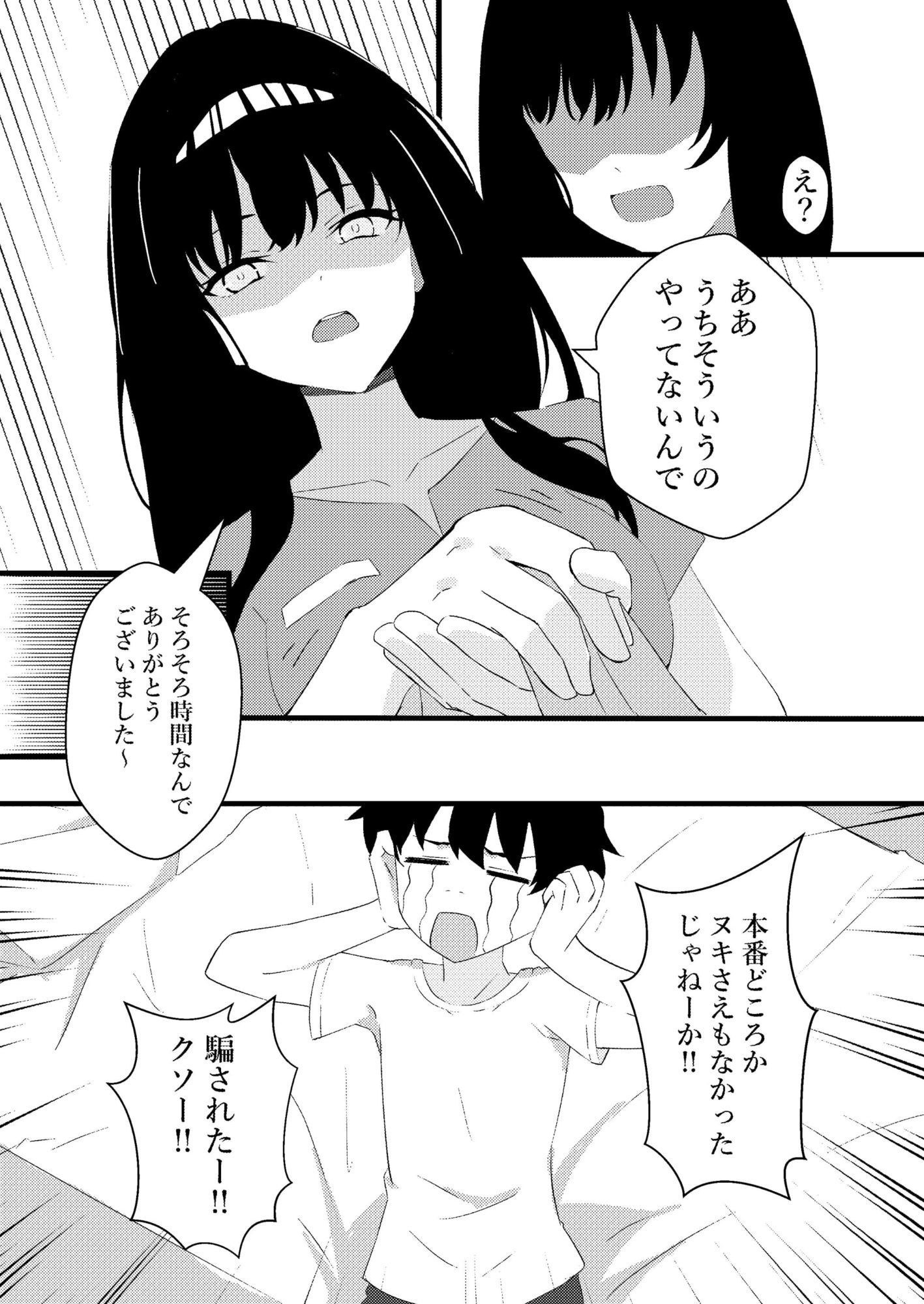 人生で初めてメンズエステに行った結果あり得ないことが起こった・・・ 画像5