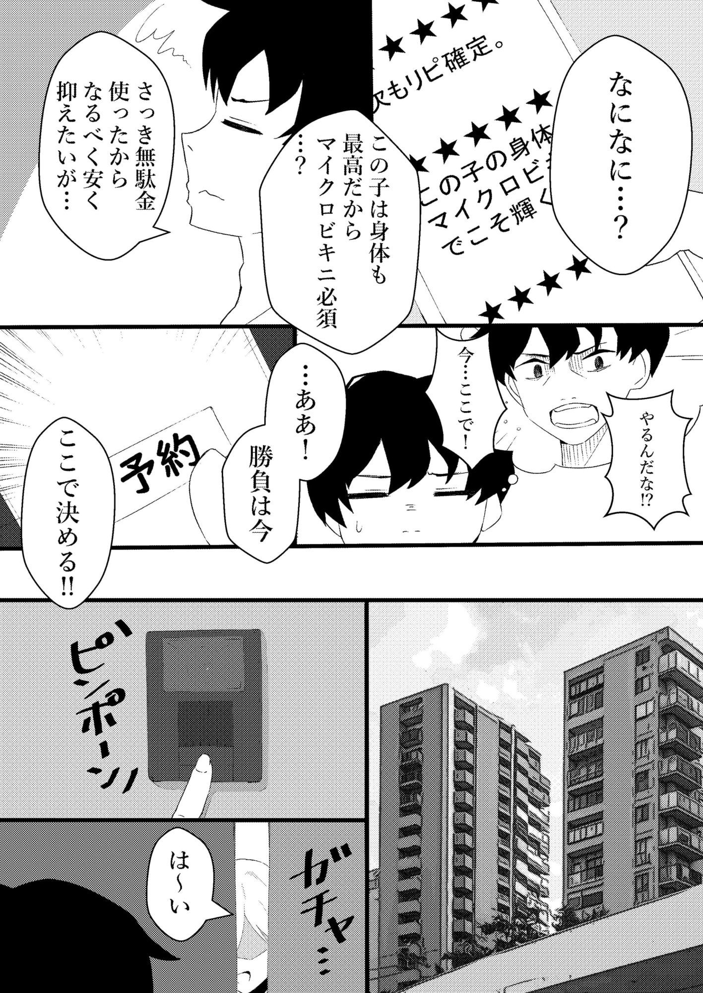 人生で初めてメンズエステに行った結果あり得ないことが起こった・・・ 画像7
