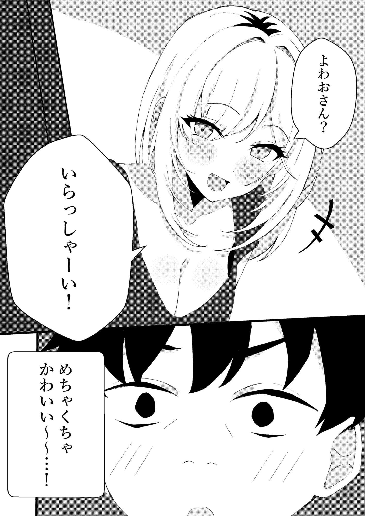 人生で初めてメンズエステに行った結果あり得ないことが起こった・・・ 画像8