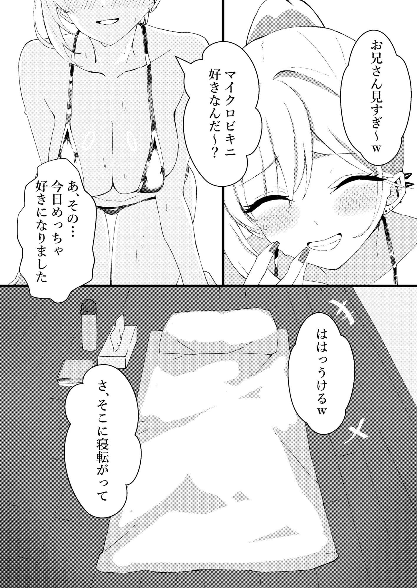 人生で初めてメンズエステに行った結果あり得ないことが起こった・・・ 画像10