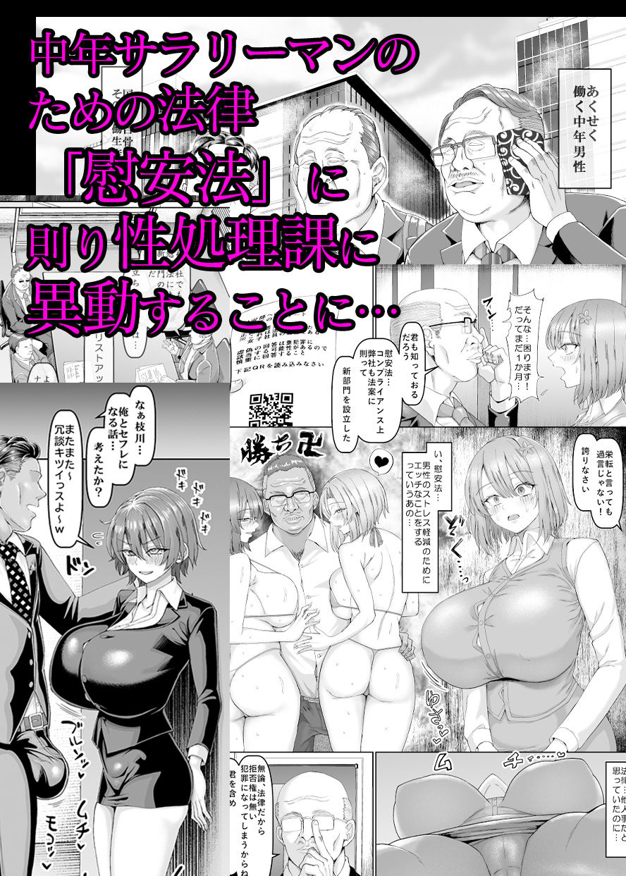 【異動辞令】慰安部第一性処理課【人事・受付編】 画像2