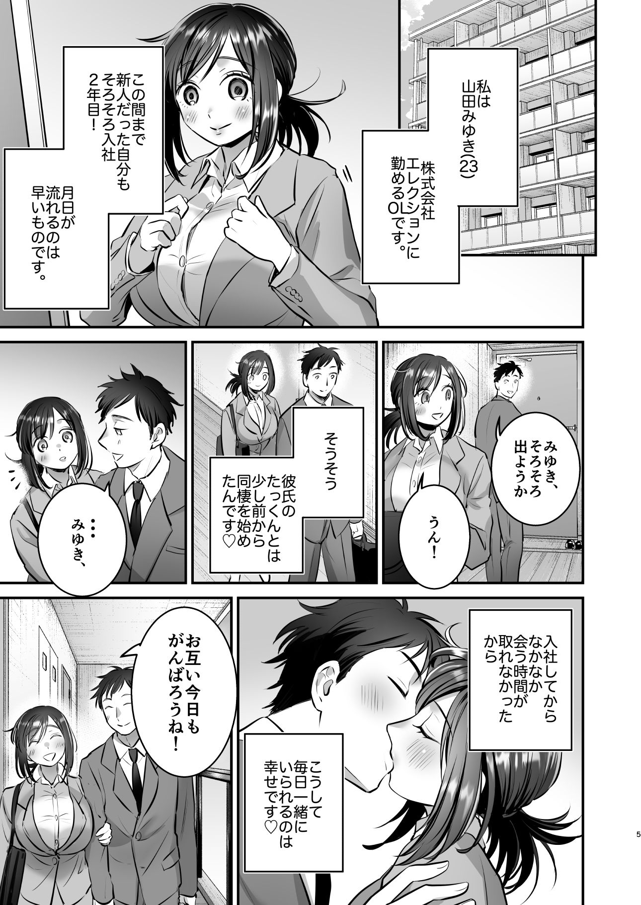 社畜OLちゃんの憂鬱-グッバイ!ヤリがい搾取編- 画像2