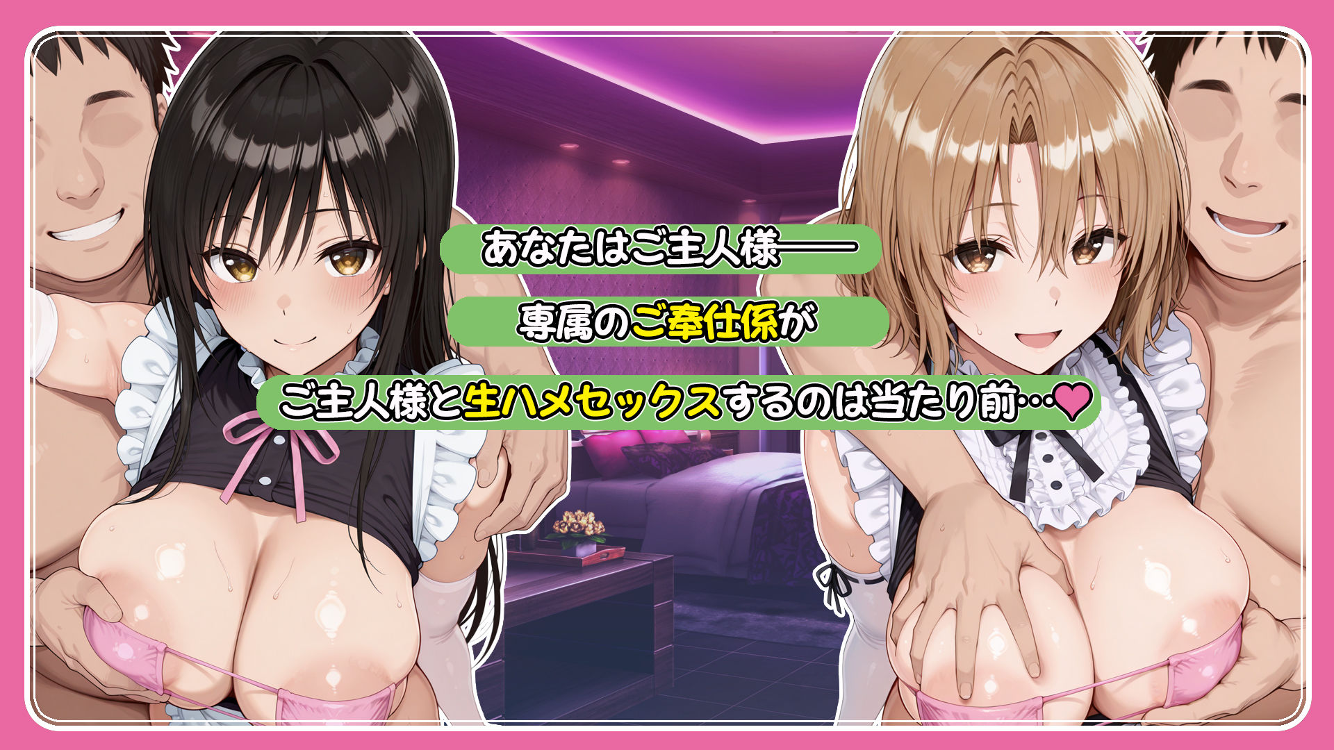 ご主人様専用奉仕係 古手川唯＆籾岡里紗 画像1