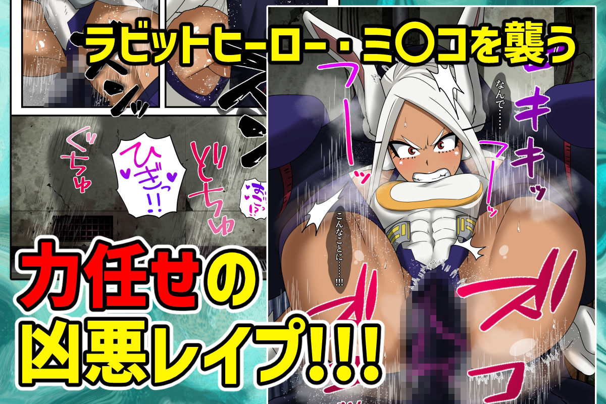 オカサレウサギ-PLUS ULTRA- 画像1
