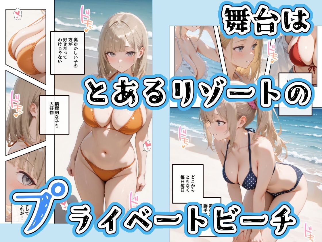 水着美女たちが俺に絶対服従なプライベートビーチ3 画像1