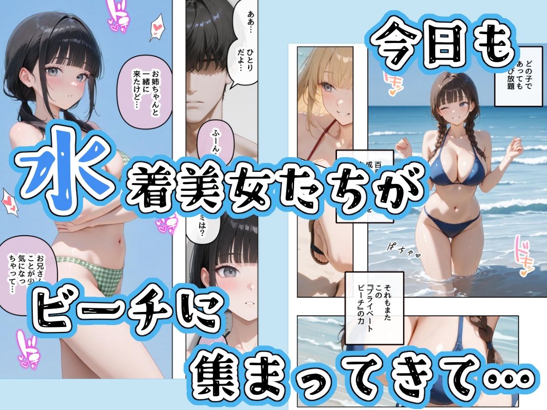 水着美女たちが俺に絶対服従なプライベートビーチ3 画像2