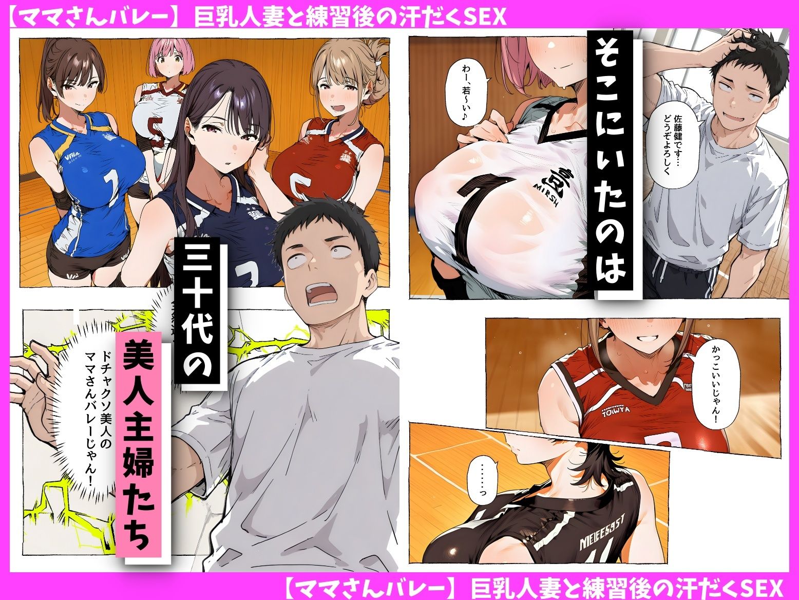 【ママさんバレー】巨乳人妻と練習後の汗だくSEX 画像2