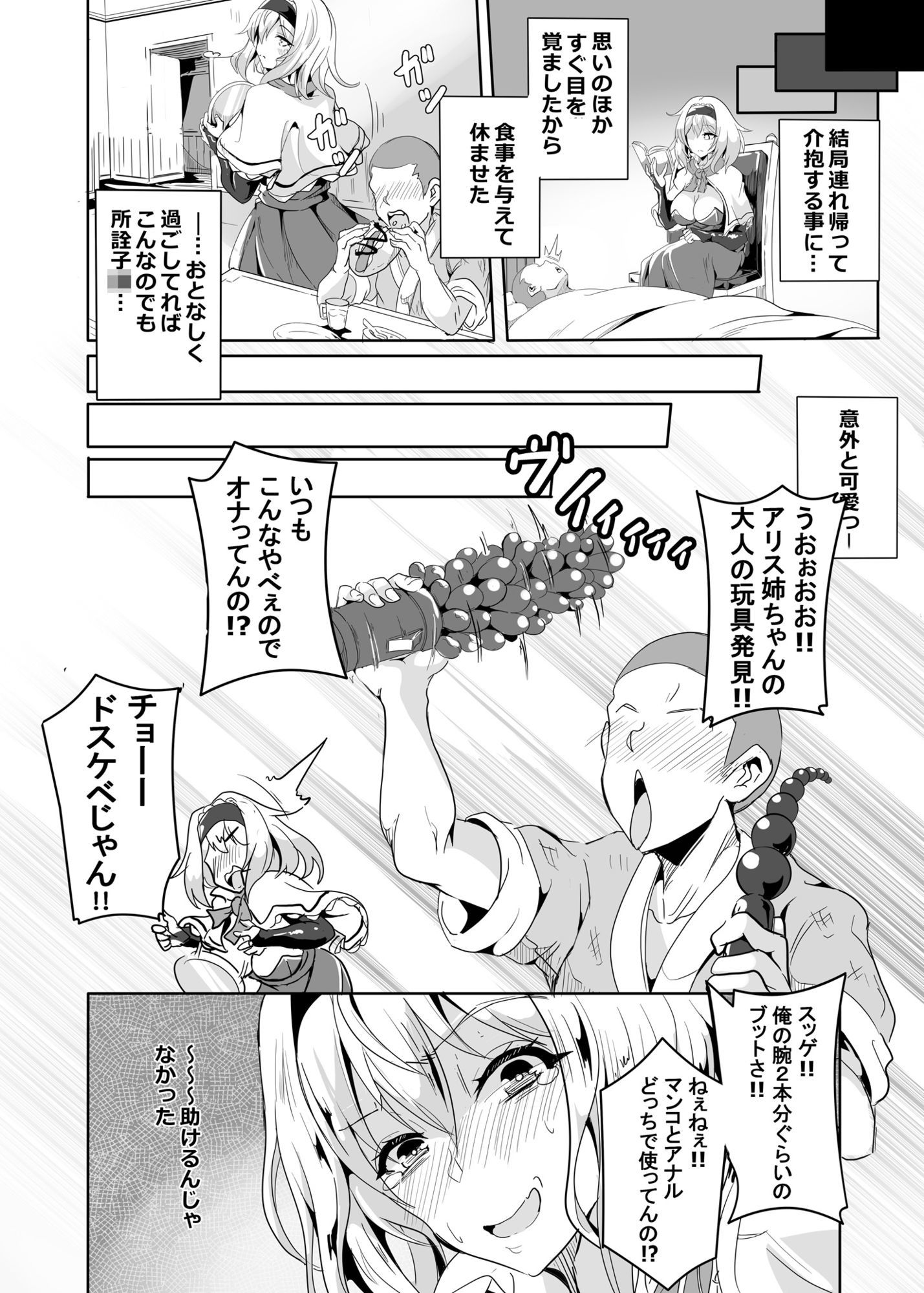 アリス姉ちゃんVS人里のエロ〇キ 画像3
