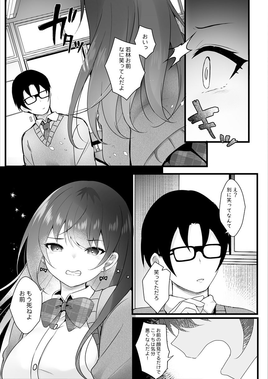 いじめっ子を操って仕返ししましょう！ 画像5
